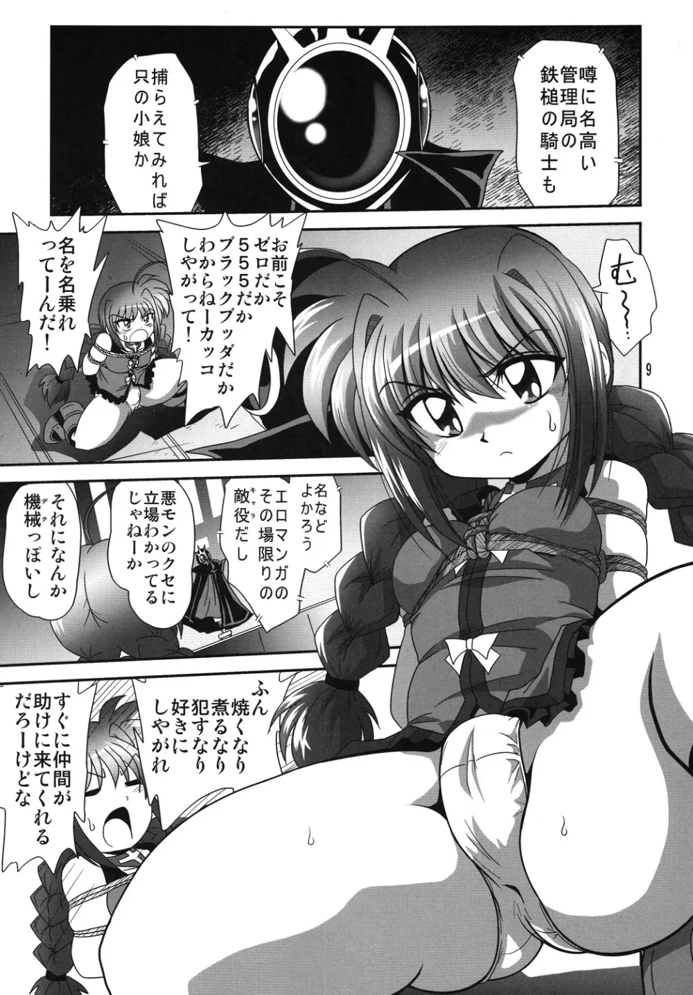 ストレージイグニッション5 Page.8