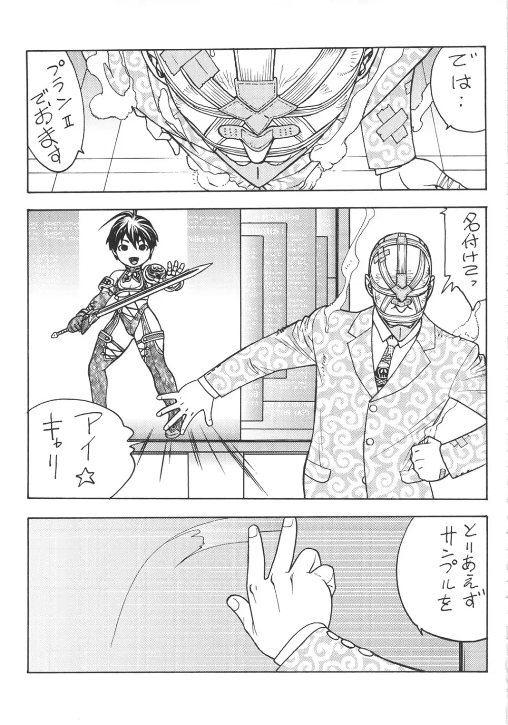 ドリ☆キャリ Page.26