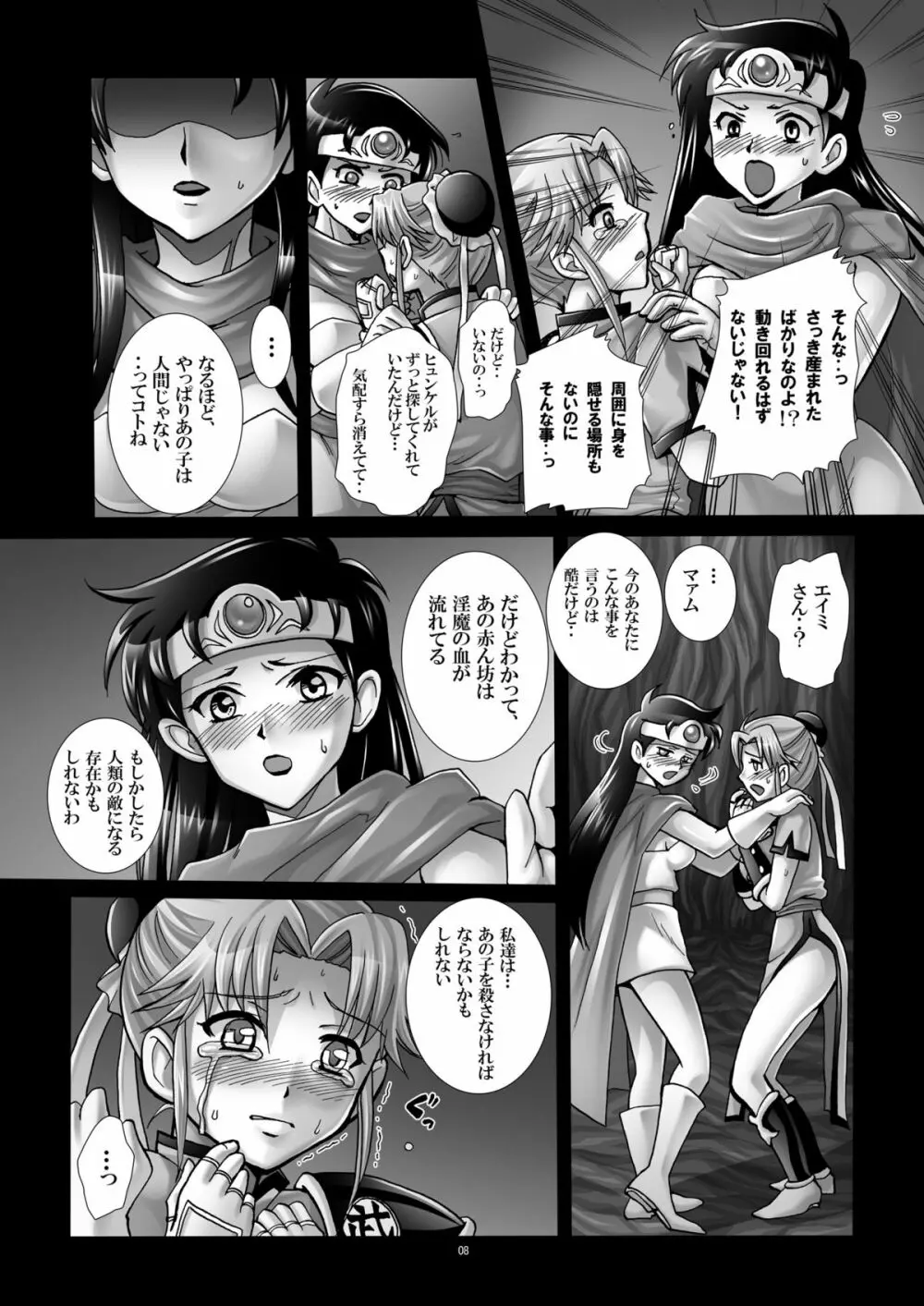 魔胎奇伝マァム 5 Page.7