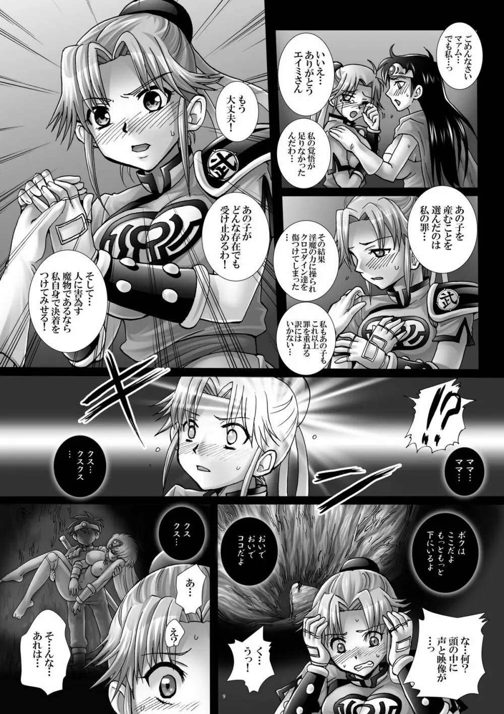 魔胎奇伝マァム 5 Page.8