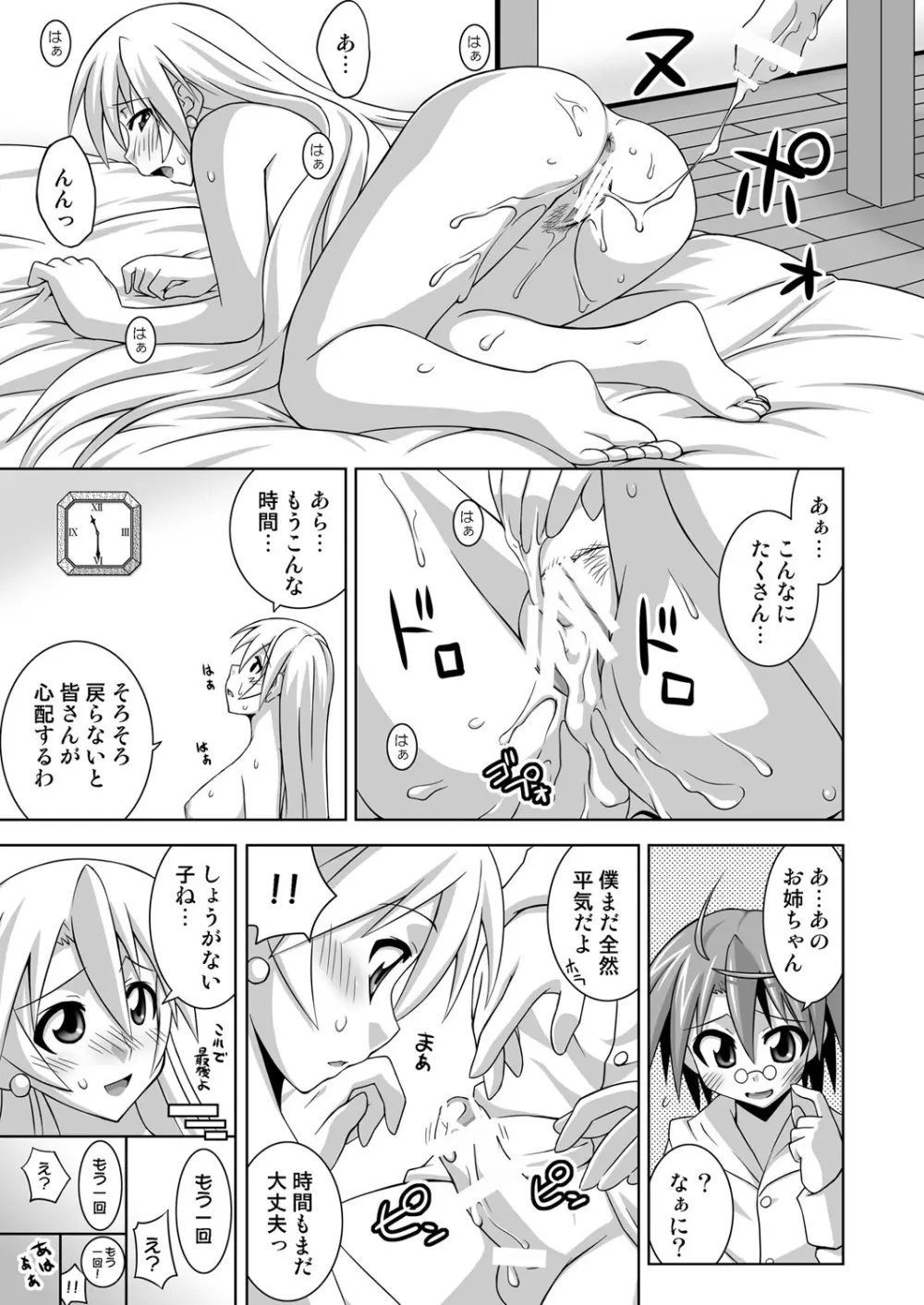 裏魔法先生ジャムま! 14 Page.18