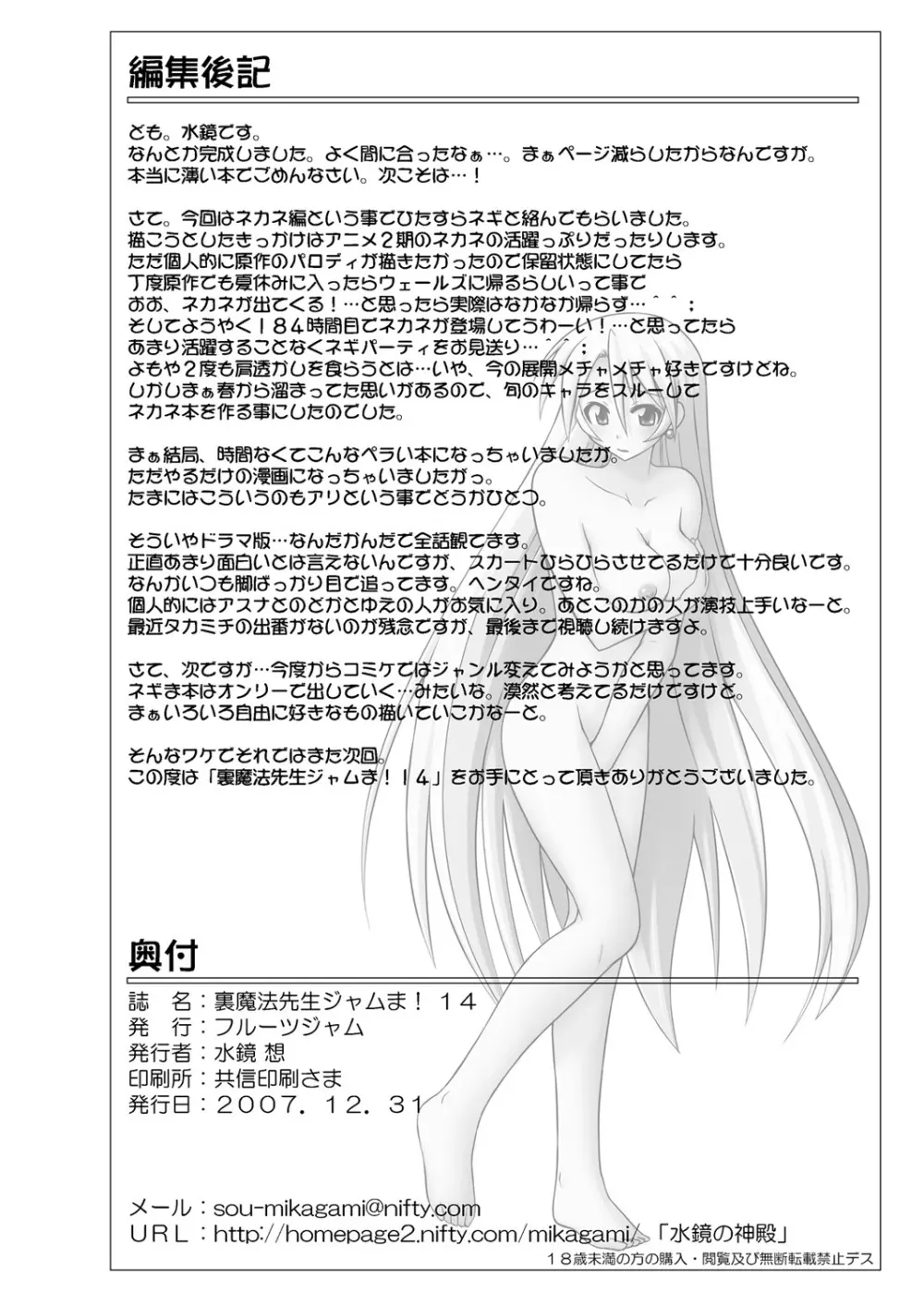 裏魔法先生ジャムま! 14 Page.21