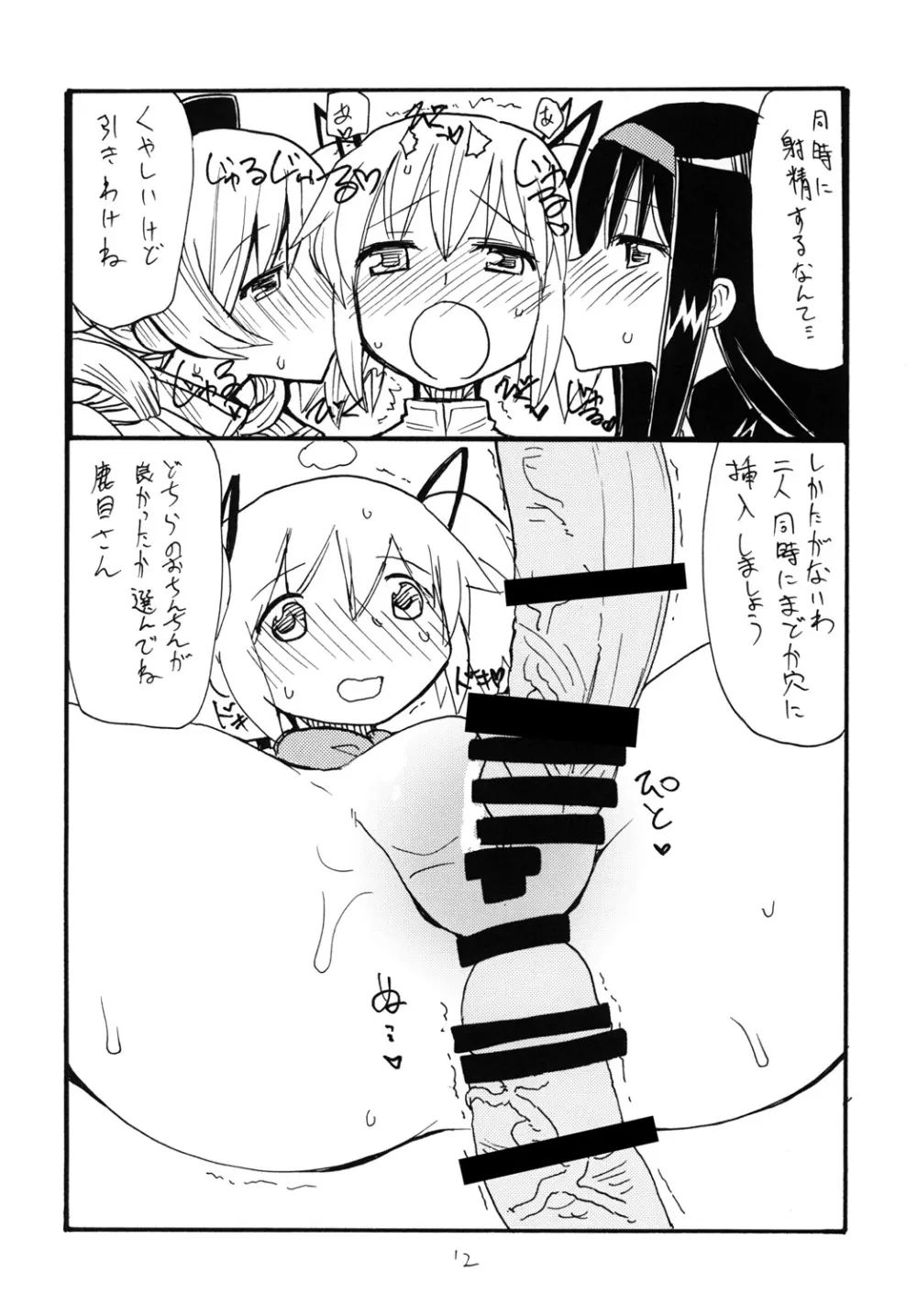 ふたなりごはん Page.11