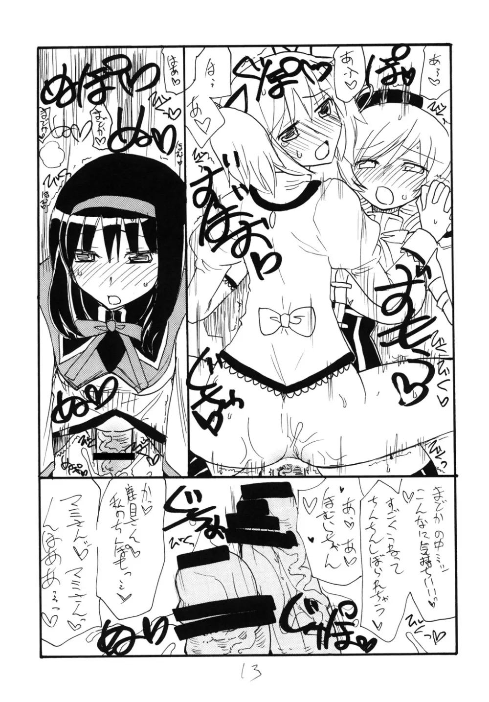 ふたなりごはん Page.12