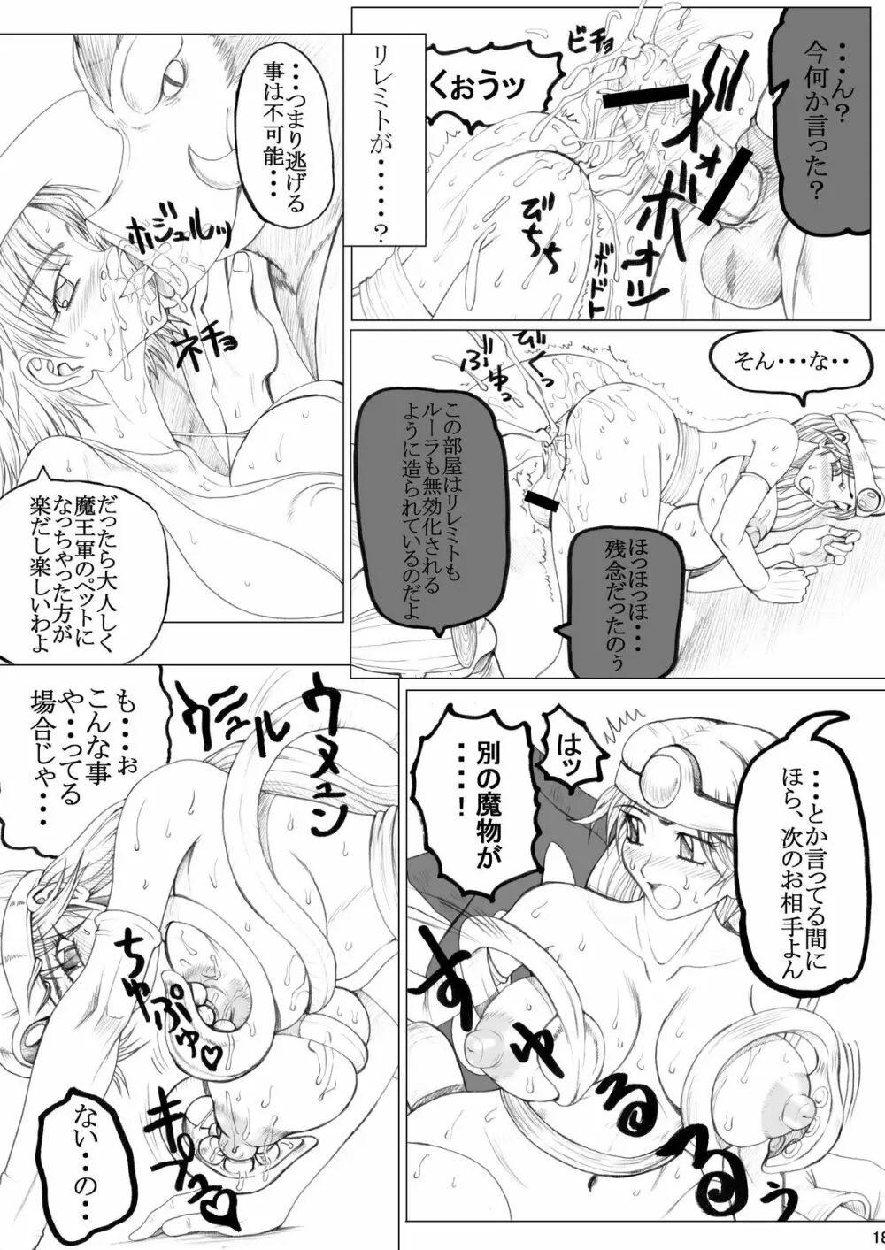 永久歯プラス珊瑚 Page.18