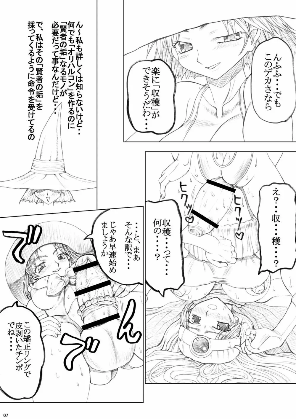 永久歯プラス珊瑚 Page.7