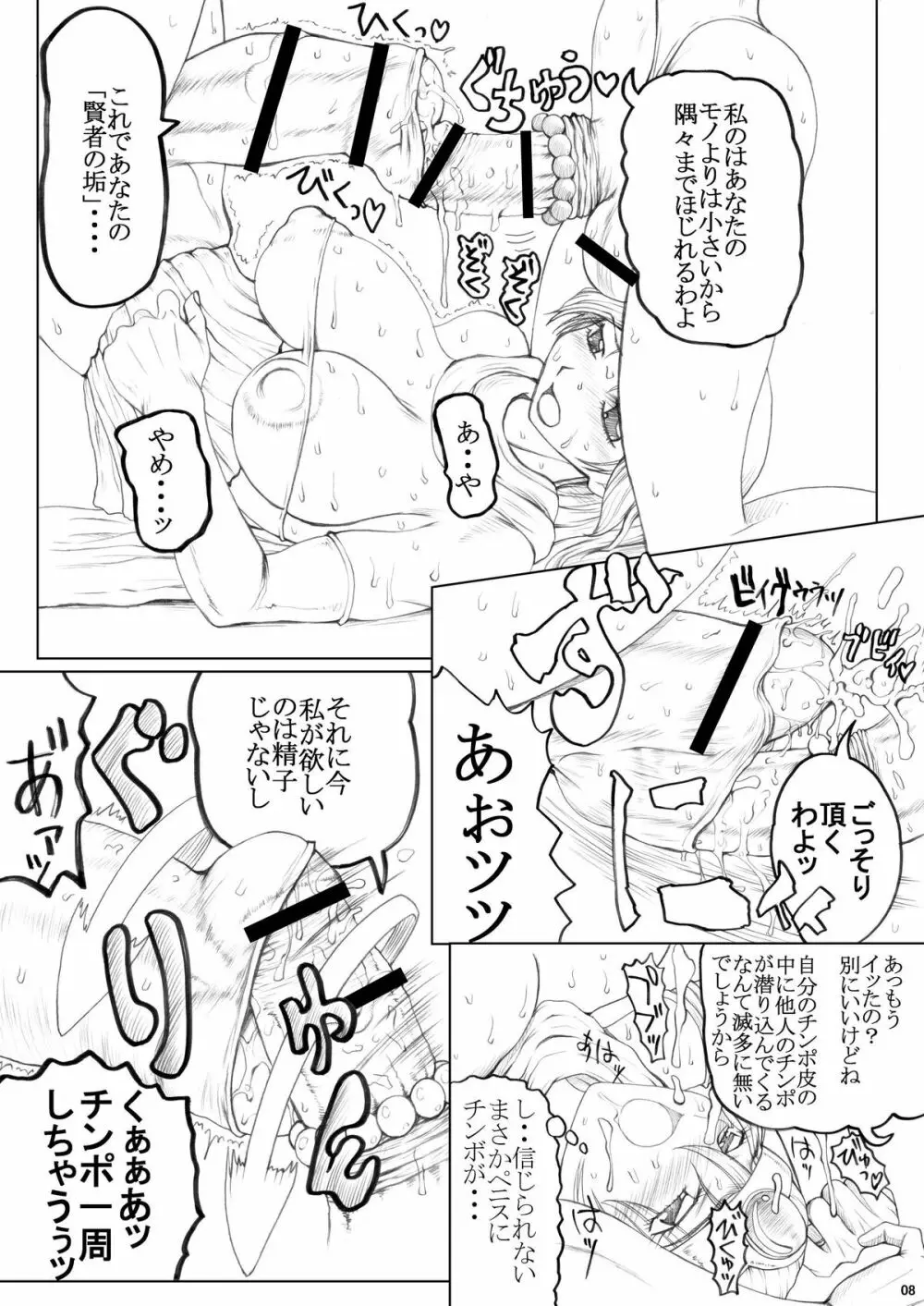 永久歯プラス珊瑚 Page.8