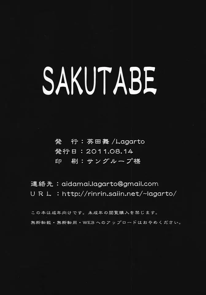 SAKUTABE Page.25