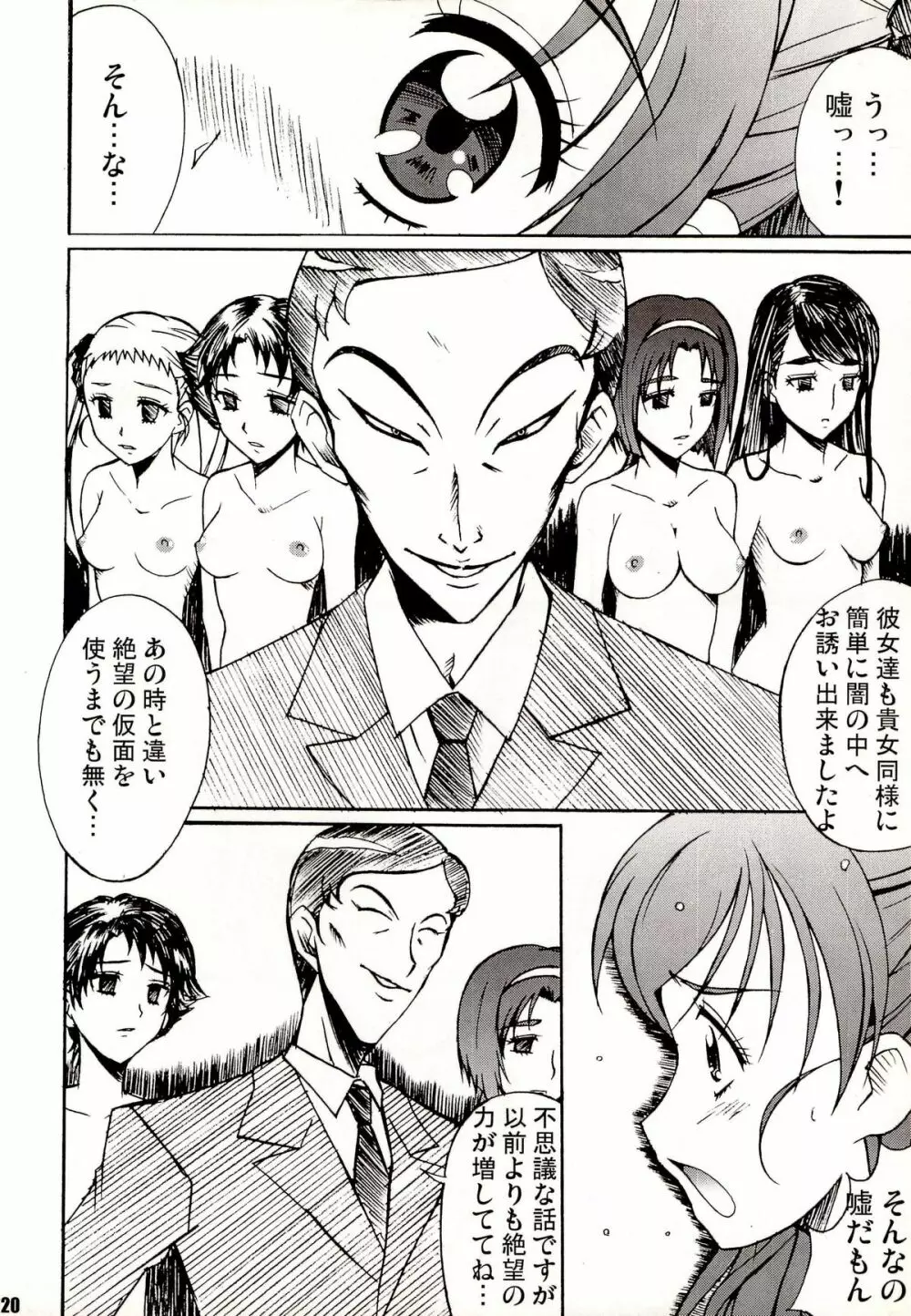 オトナノプリ5 Page.20