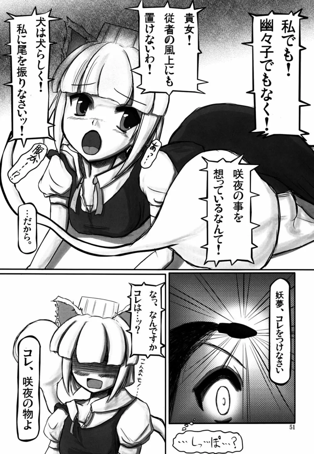 妖夢が普段ありえないくらい可愛がられる本 Page.132