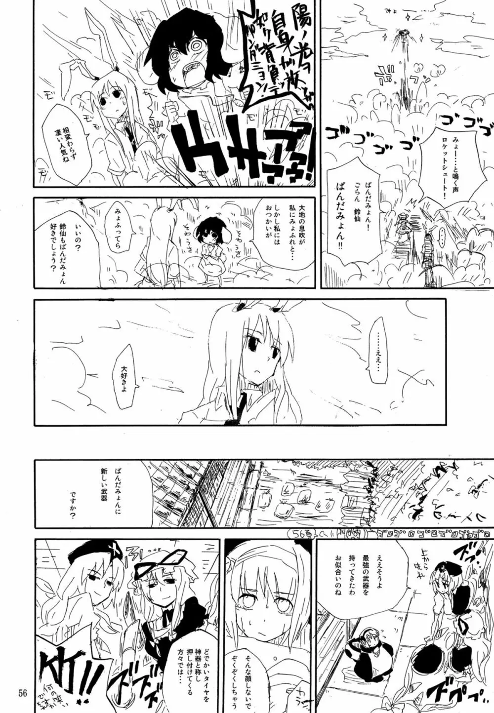 妖夢が普段ありえないくらい可愛がられる本 Page.137