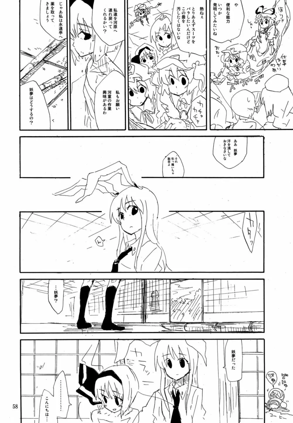 妖夢が普段ありえないくらい可愛がられる本 Page.139