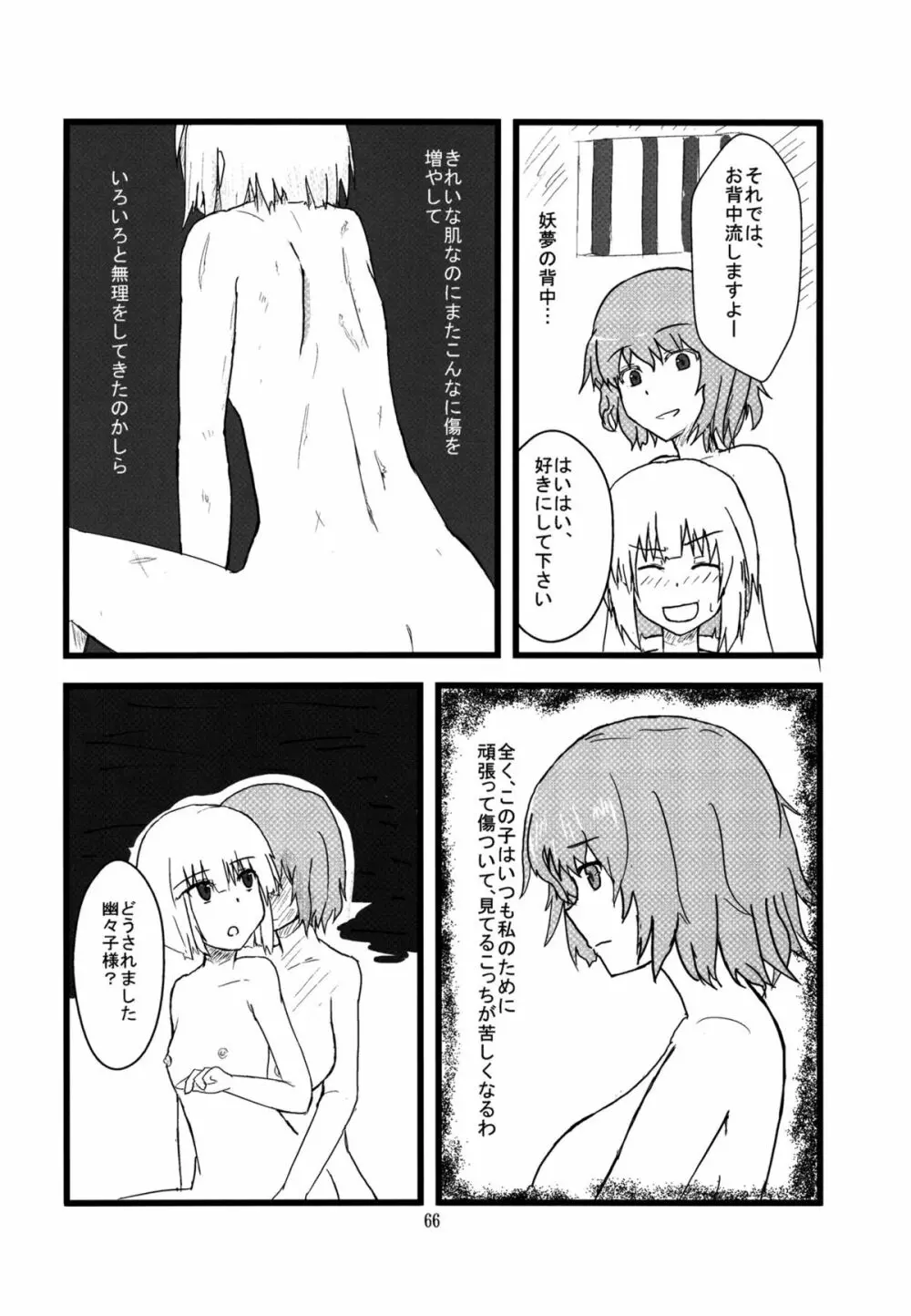 妖夢が普段ありえないくらい可愛がられる本 Page.147