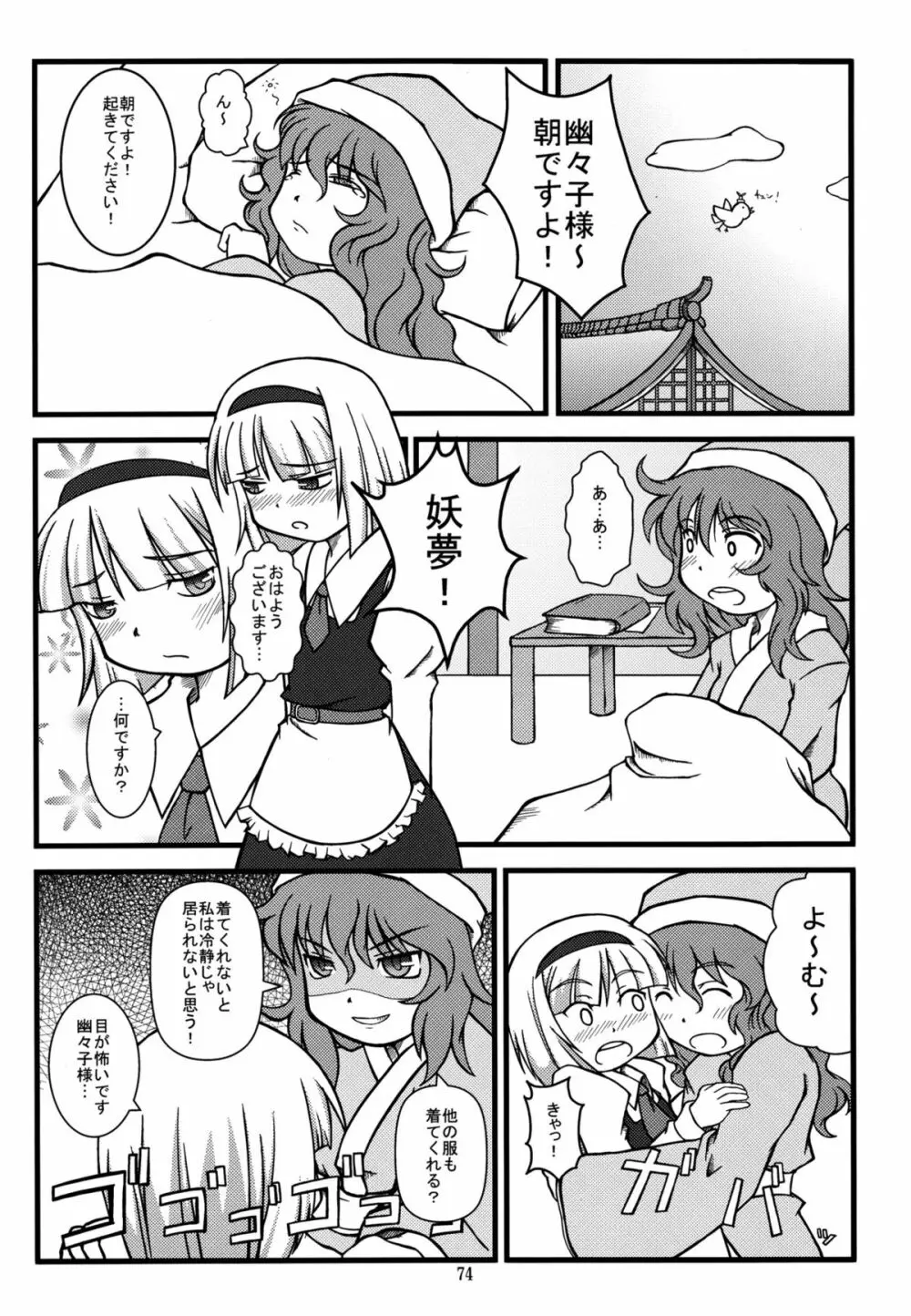 妖夢が普段ありえないくらい可愛がられる本 Page.155