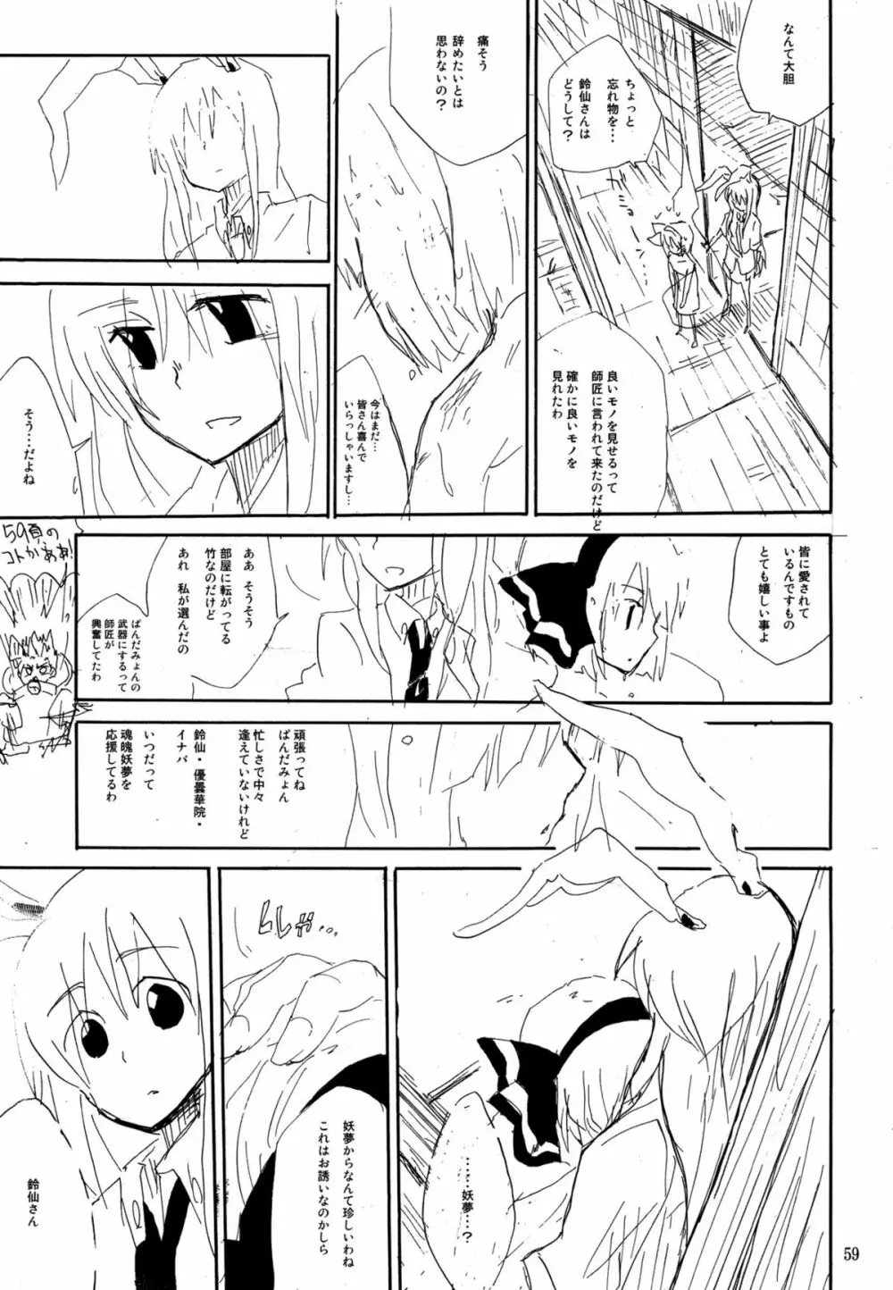 妖夢が普段ありえないくらい可愛がられる本 Page.58