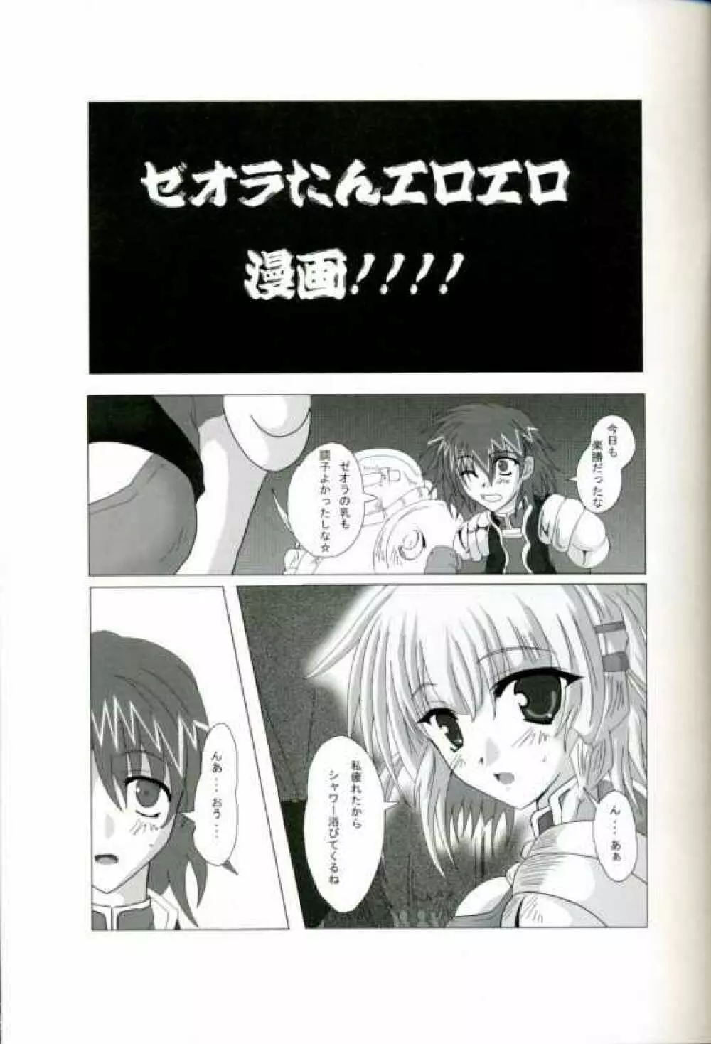 第二次すぱろぼ Page.2