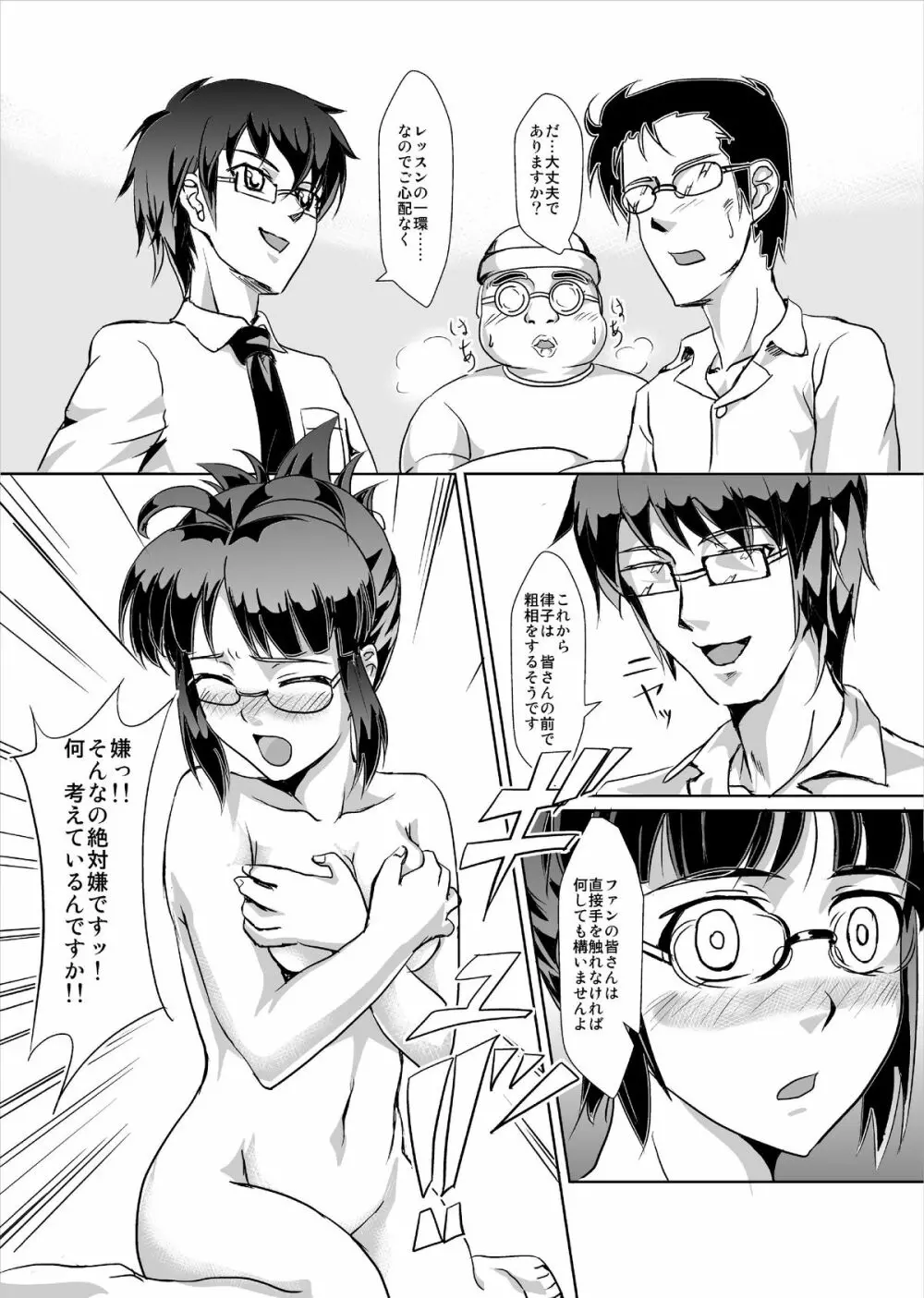 THE SL@VE M@STER RITSUKO Page.14