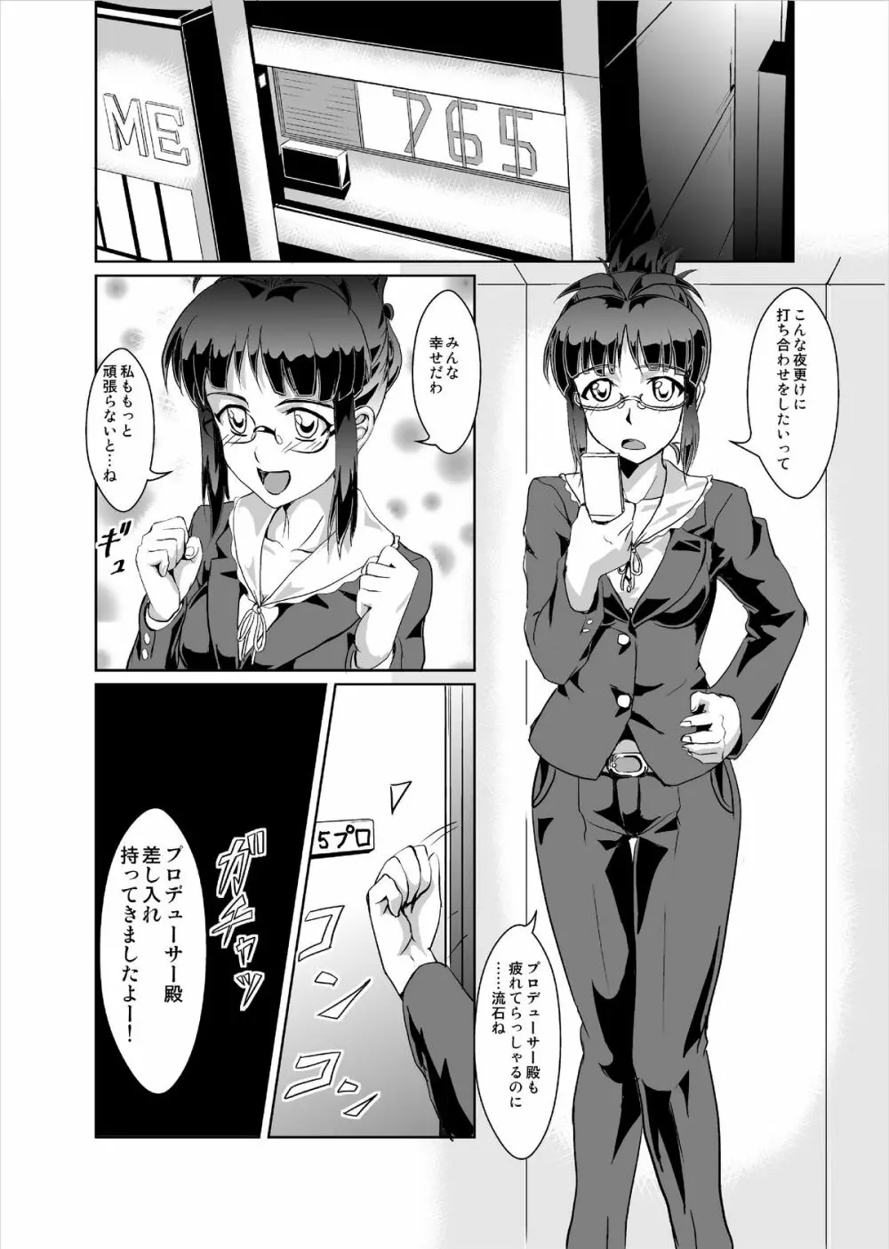 THE SL@VE M@STER RITSUKO Page.2