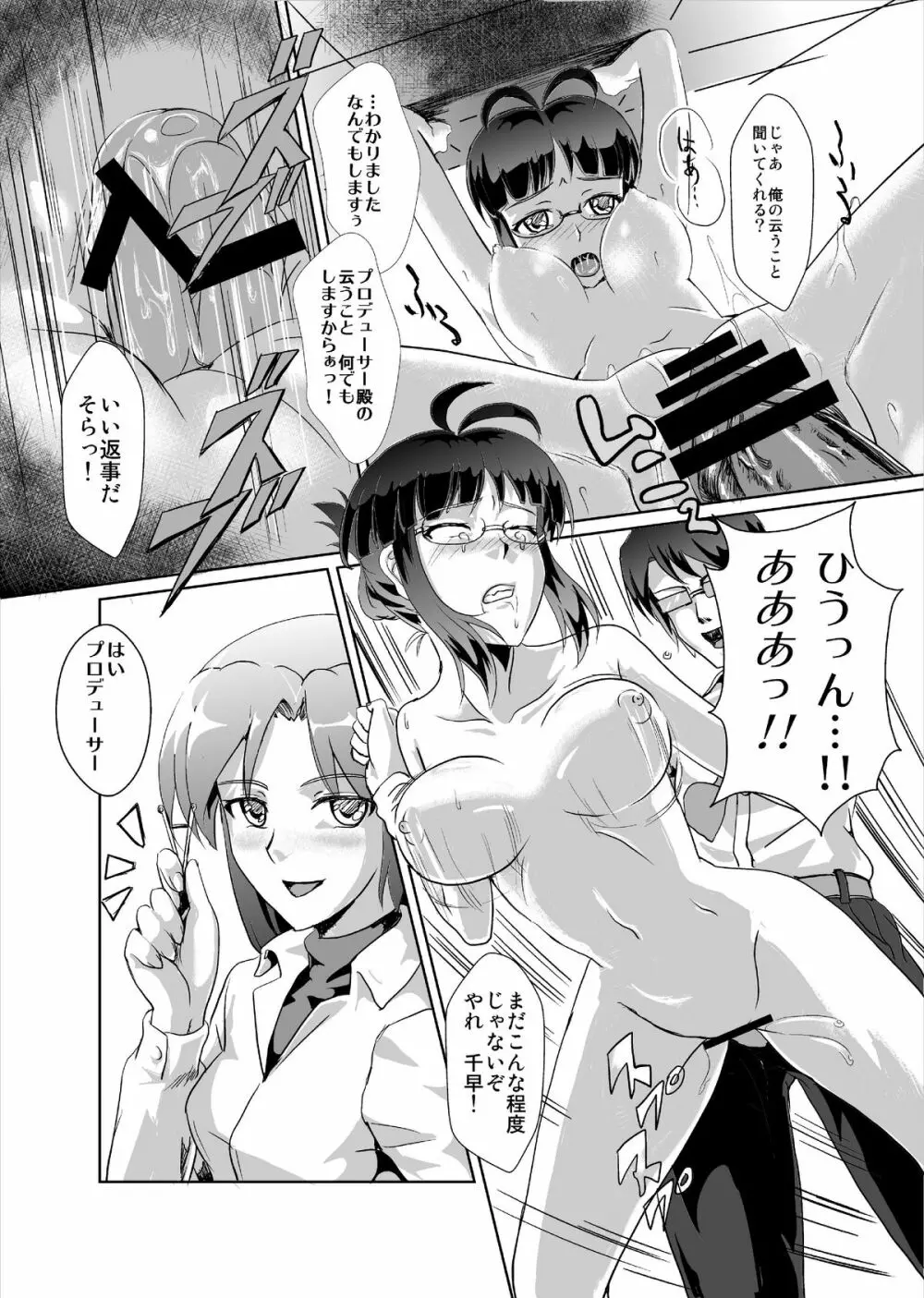 THE SL@VE M@STER RITSUKO Page.20