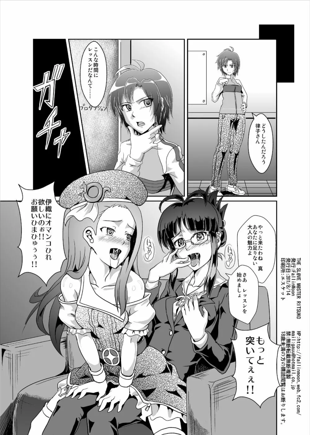 THE SL@VE M@STER RITSUKO Page.25