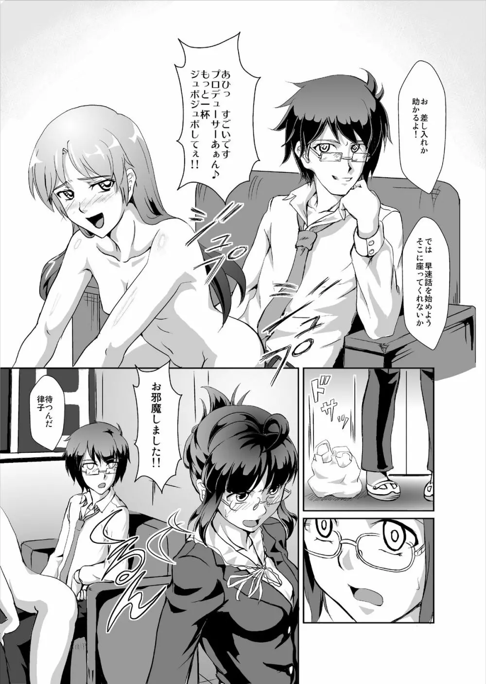 THE SL@VE M@STER RITSUKO Page.3