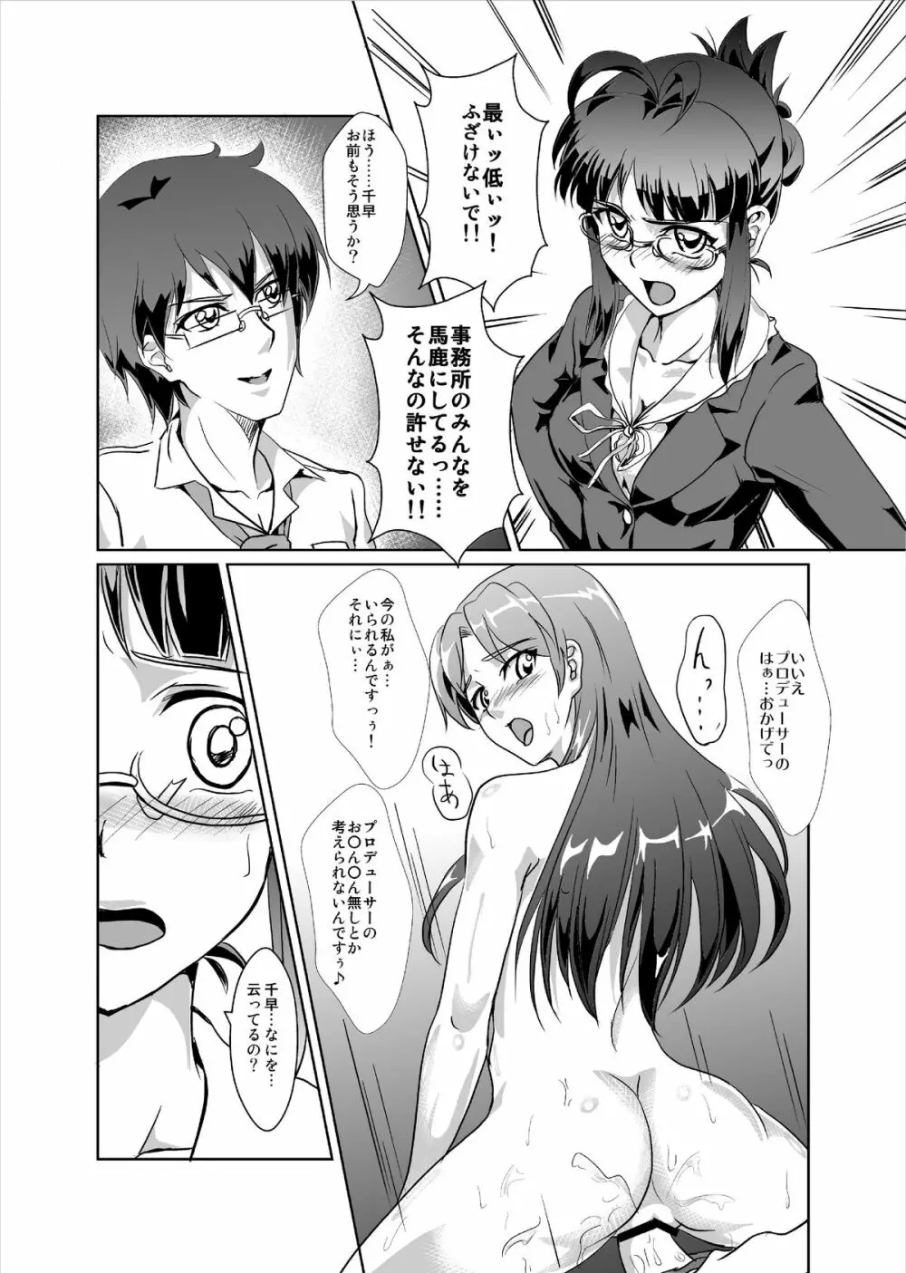 THE SL@VE M@STER RITSUKO Page.5
