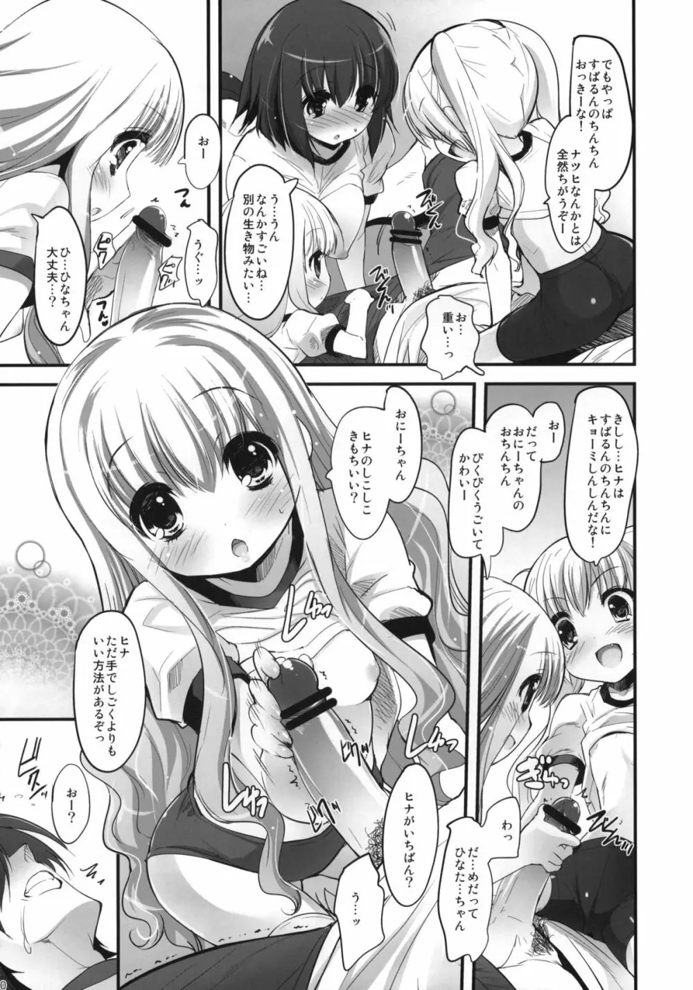 君のスパッツ姿がまぶしすぎて。 Page.9