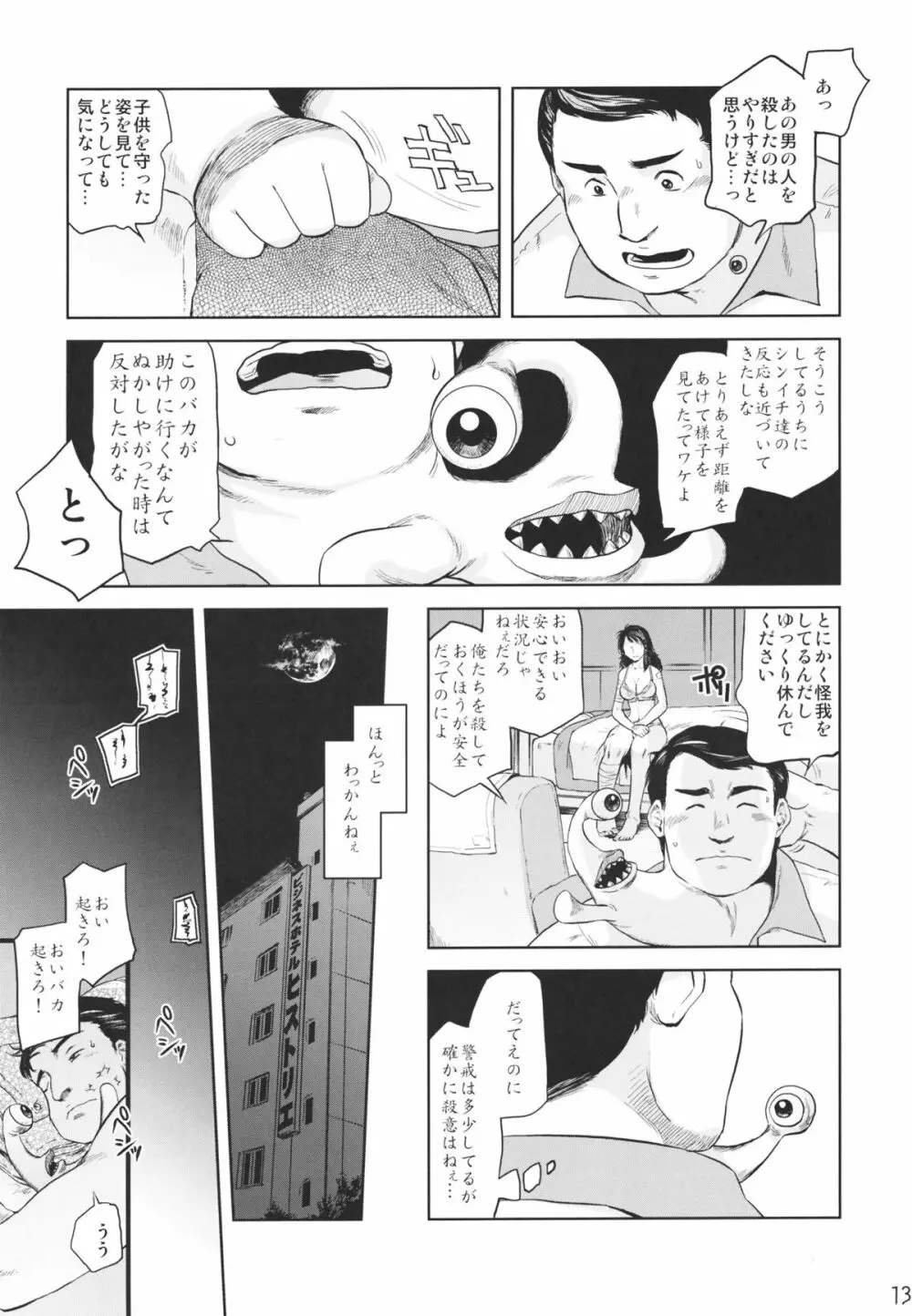 田村本 Page.11