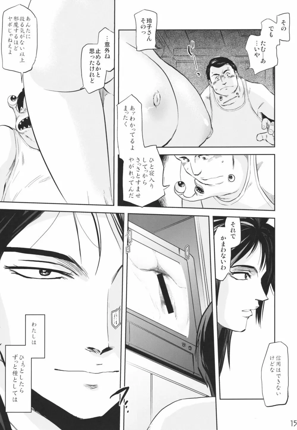 田村本 Page.13