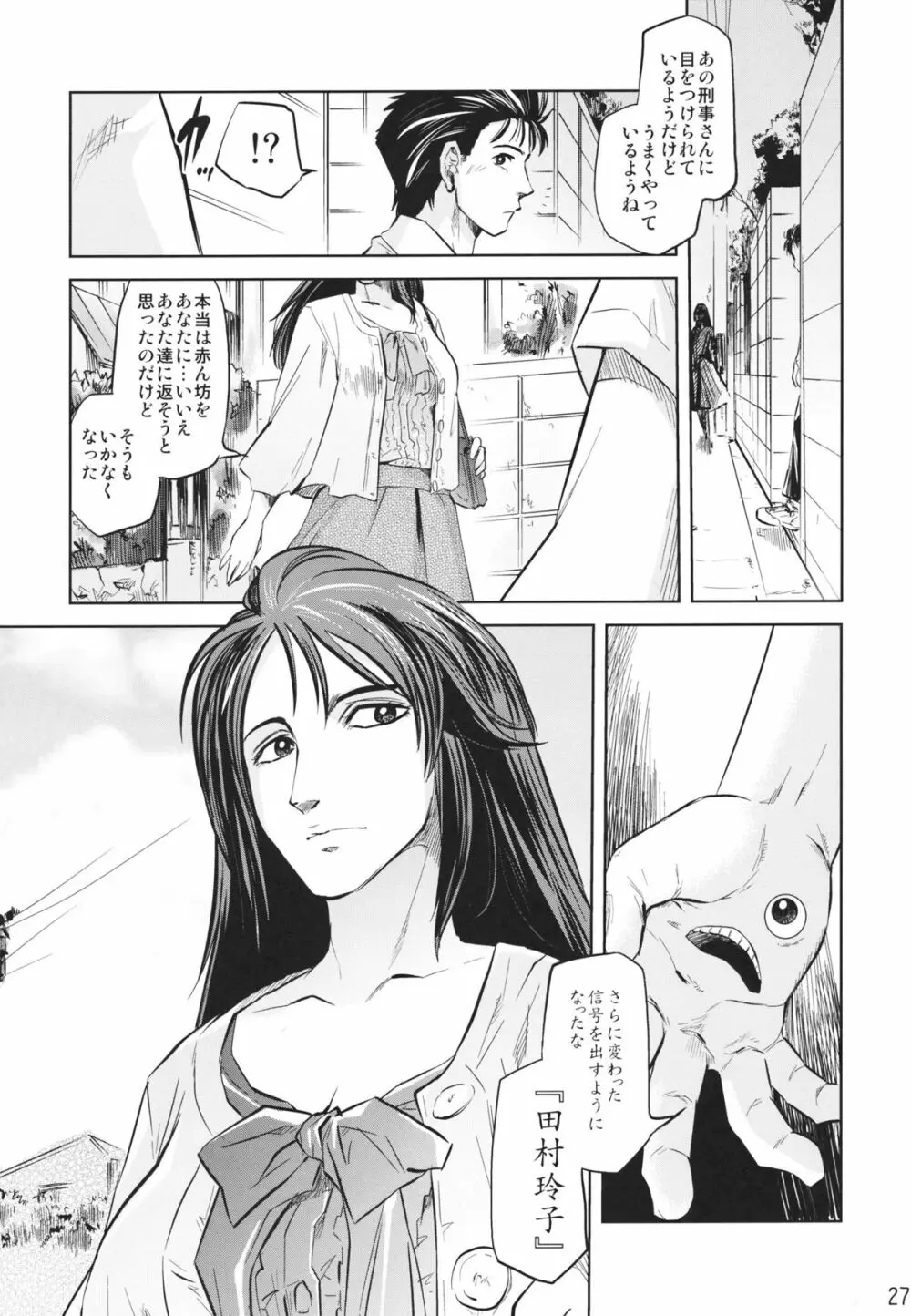 田村本 Page.25