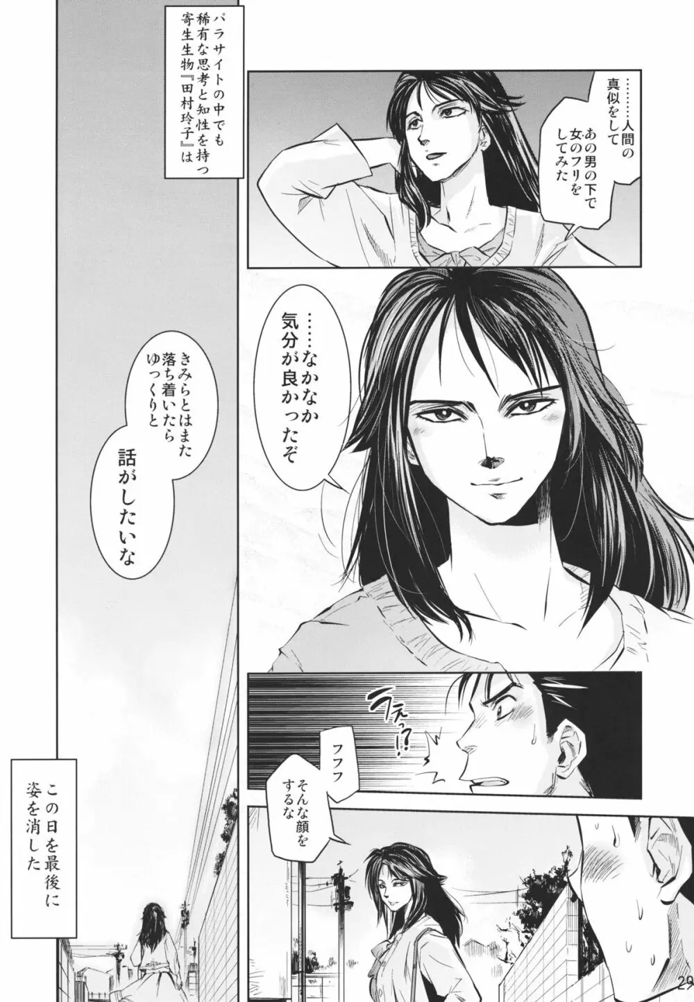 田村本 Page.27