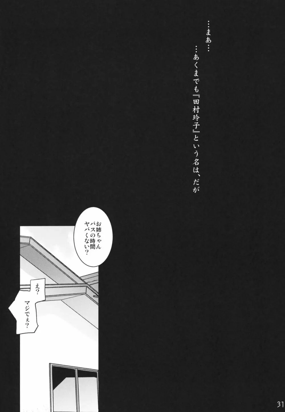 田村本 Page.29