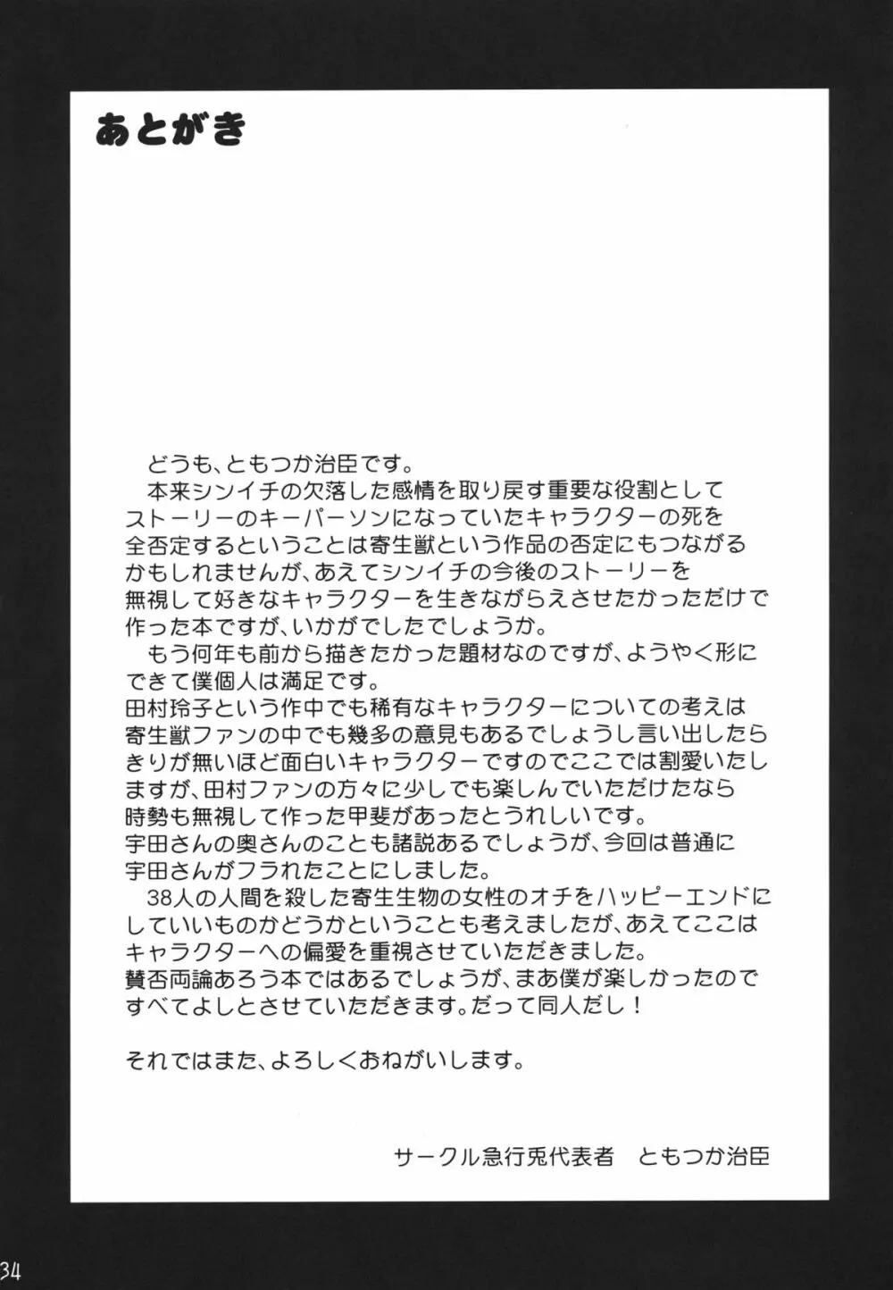 田村本 Page.32