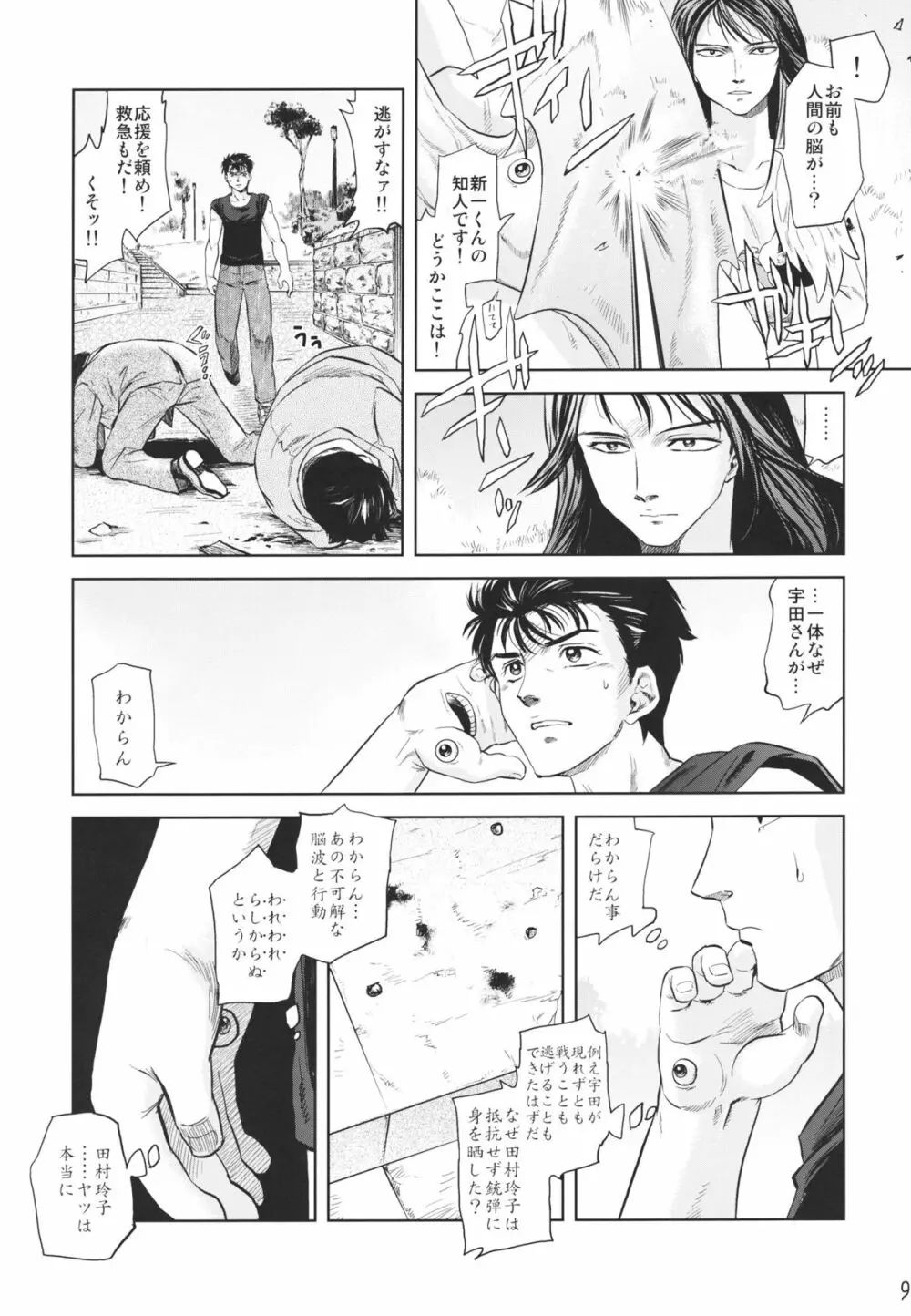 田村本 Page.7