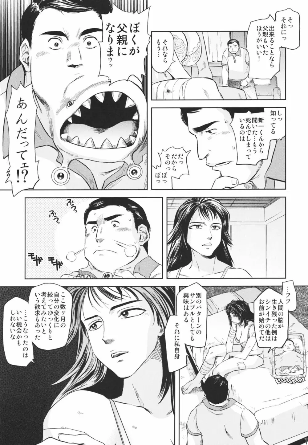 田村本 Page.9