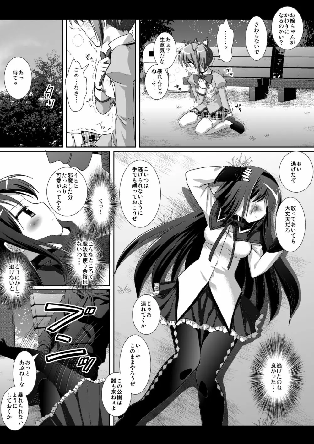 暁美ほむら身代わり陵辱 Page.4