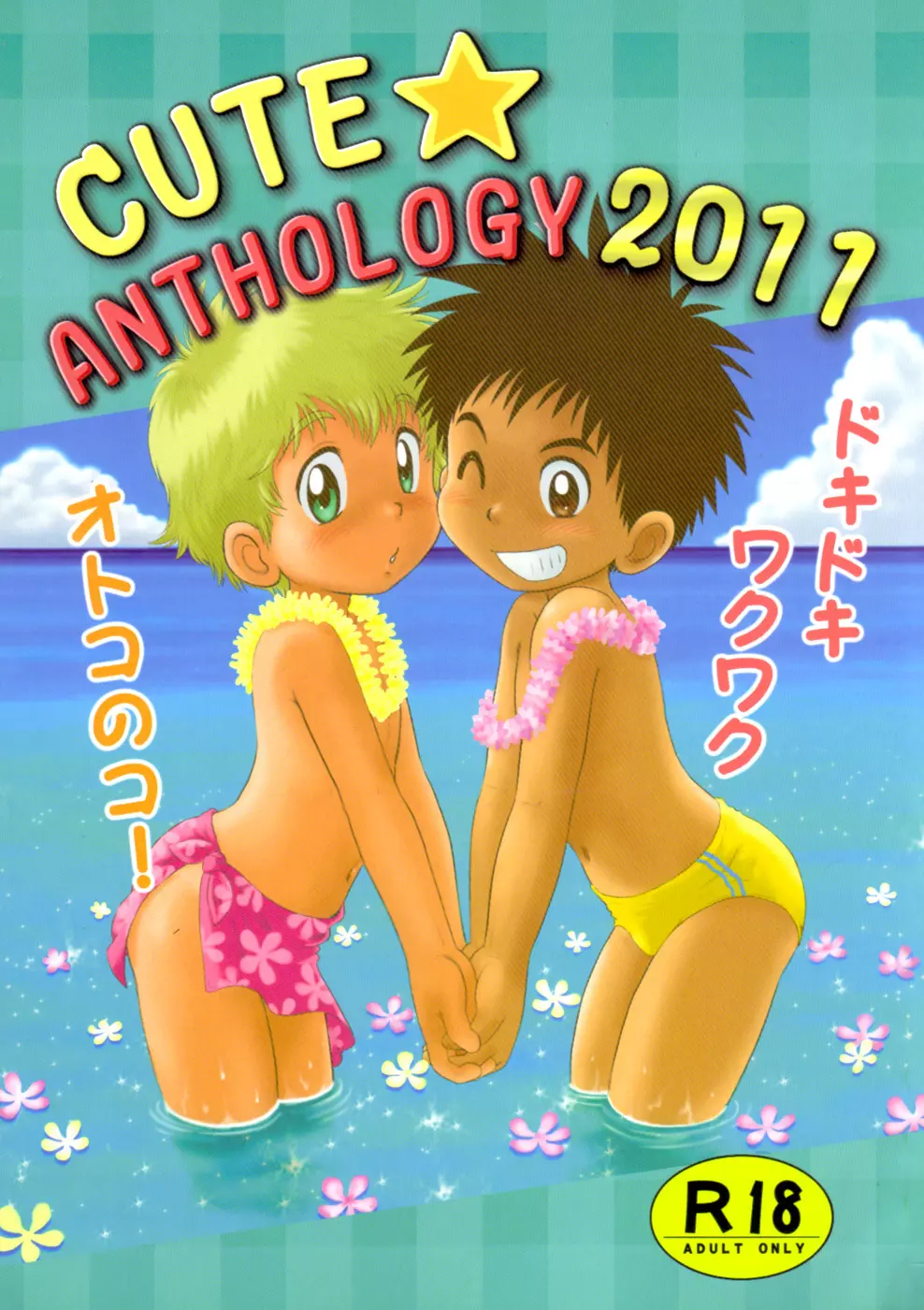 Anthology - Cute Anthology 2011 Page.1