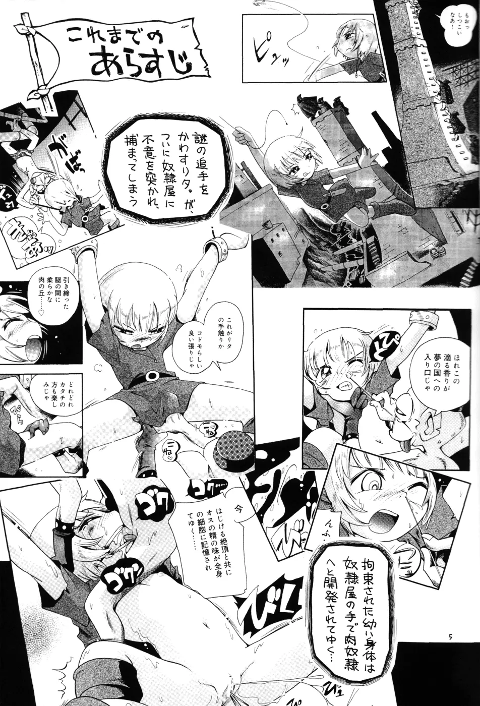 とらわれ姫 中編 Page.5
