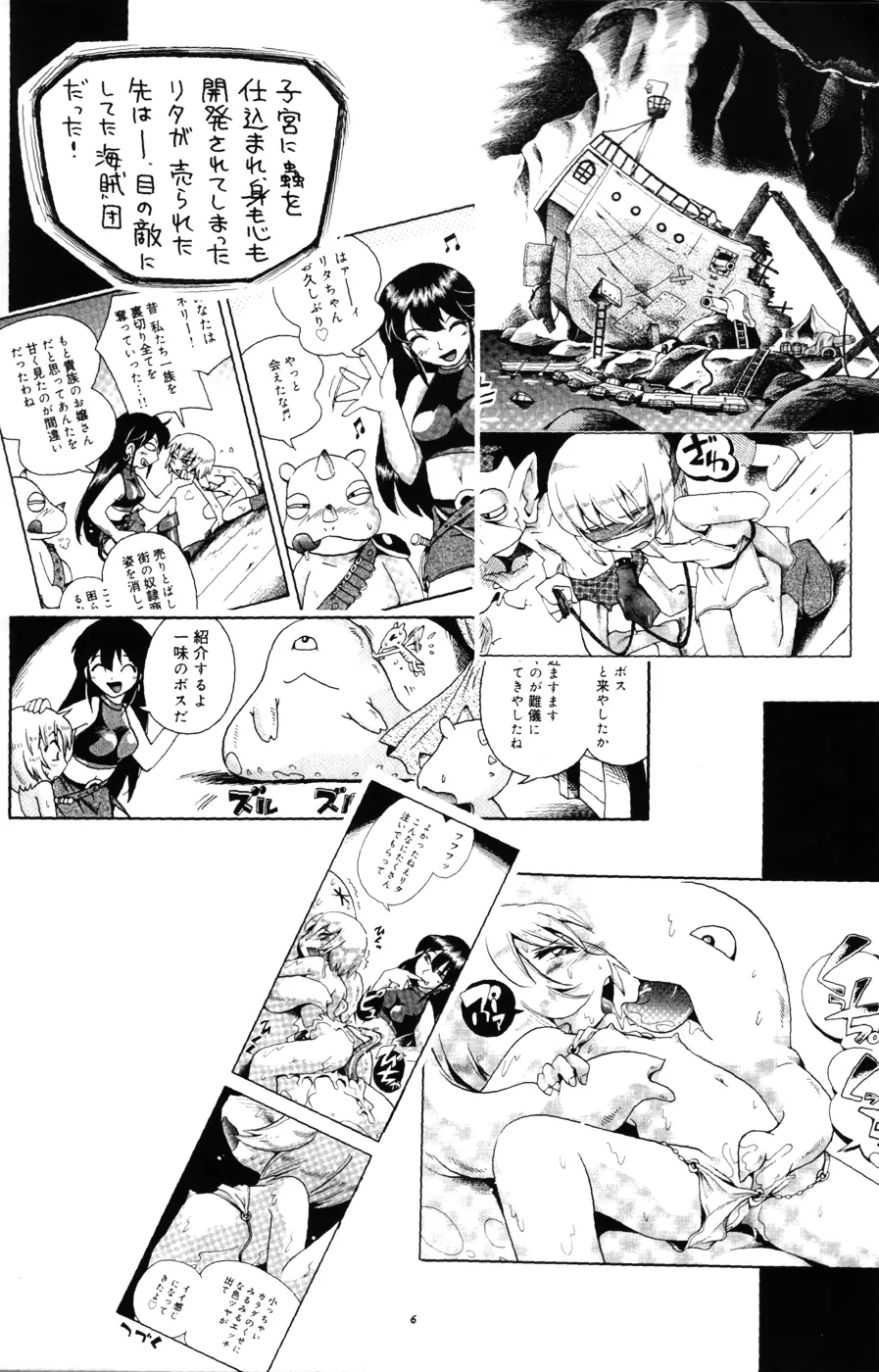 とらわれ姫 中編 Page.6