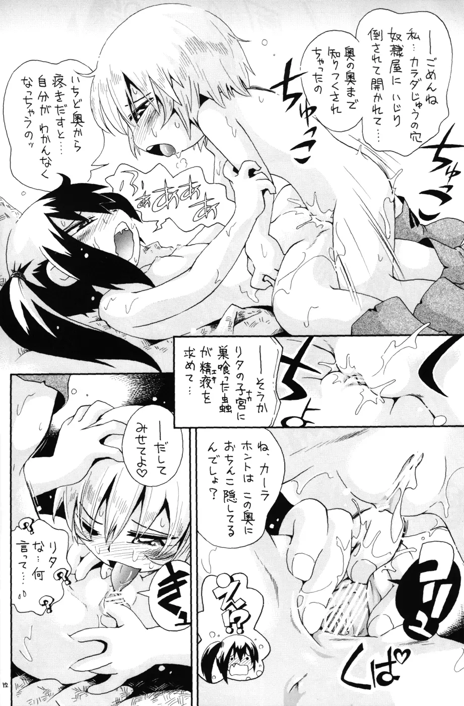 とらわれ姫 III Page.12