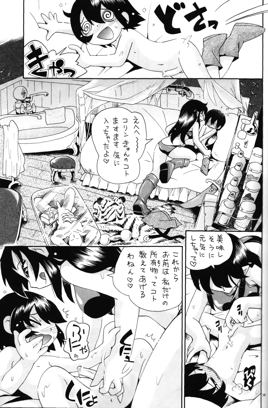 とらわれ姫 III Page.19