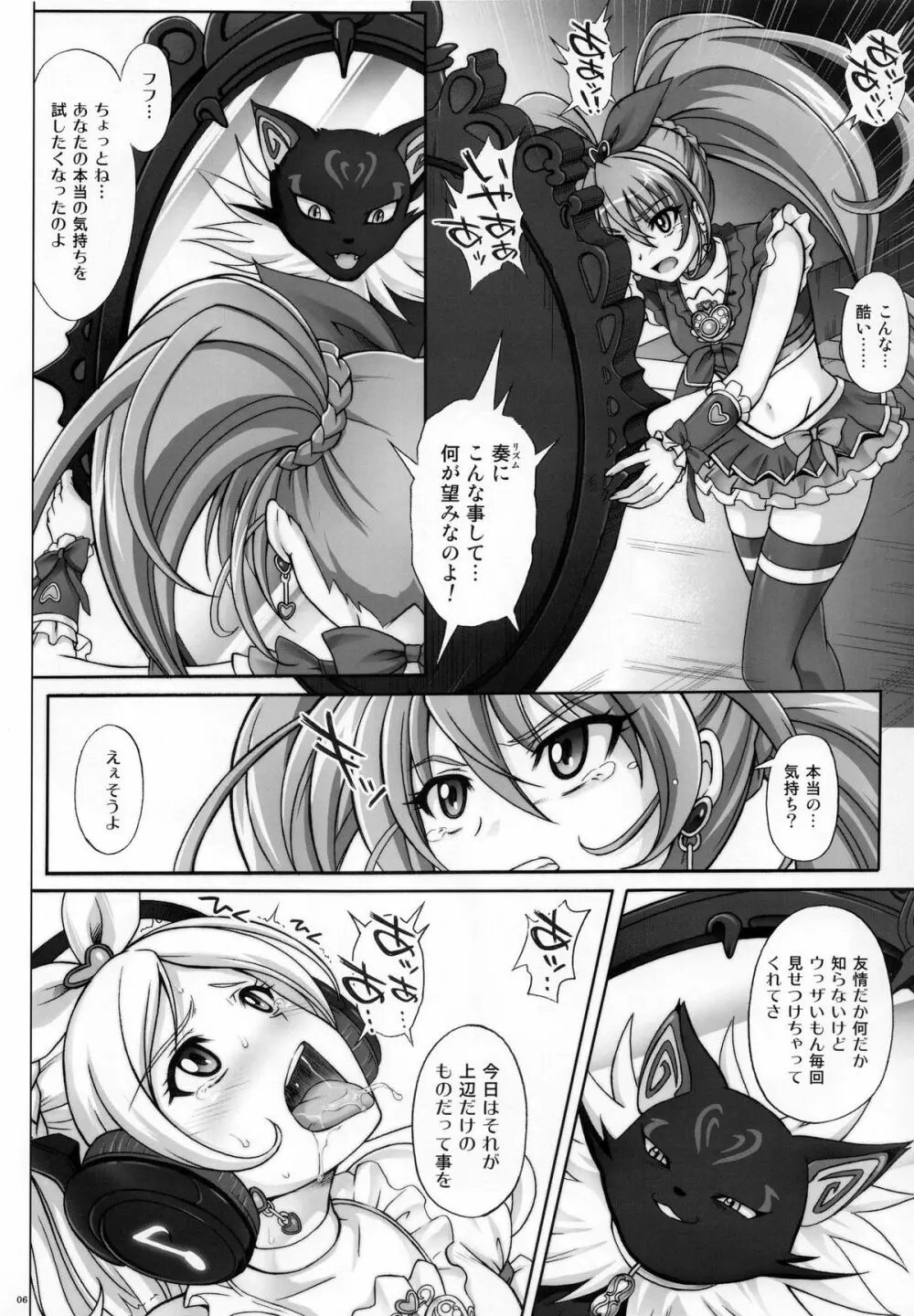 T-04 SUIッSUIッ Page.5