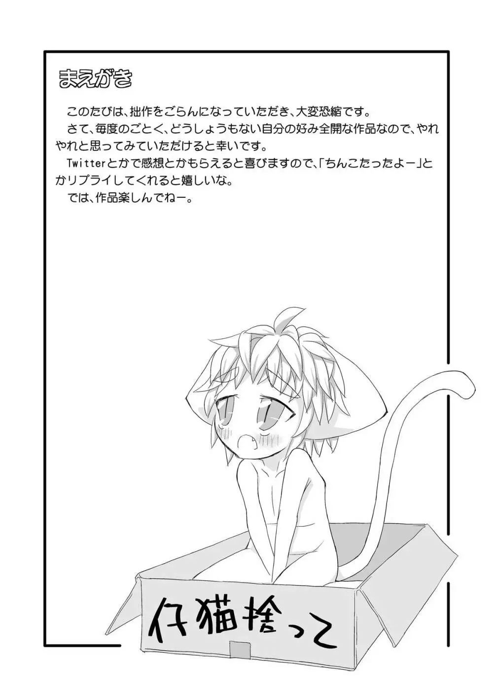 はるかとりょうとこねこのモモ Page.4