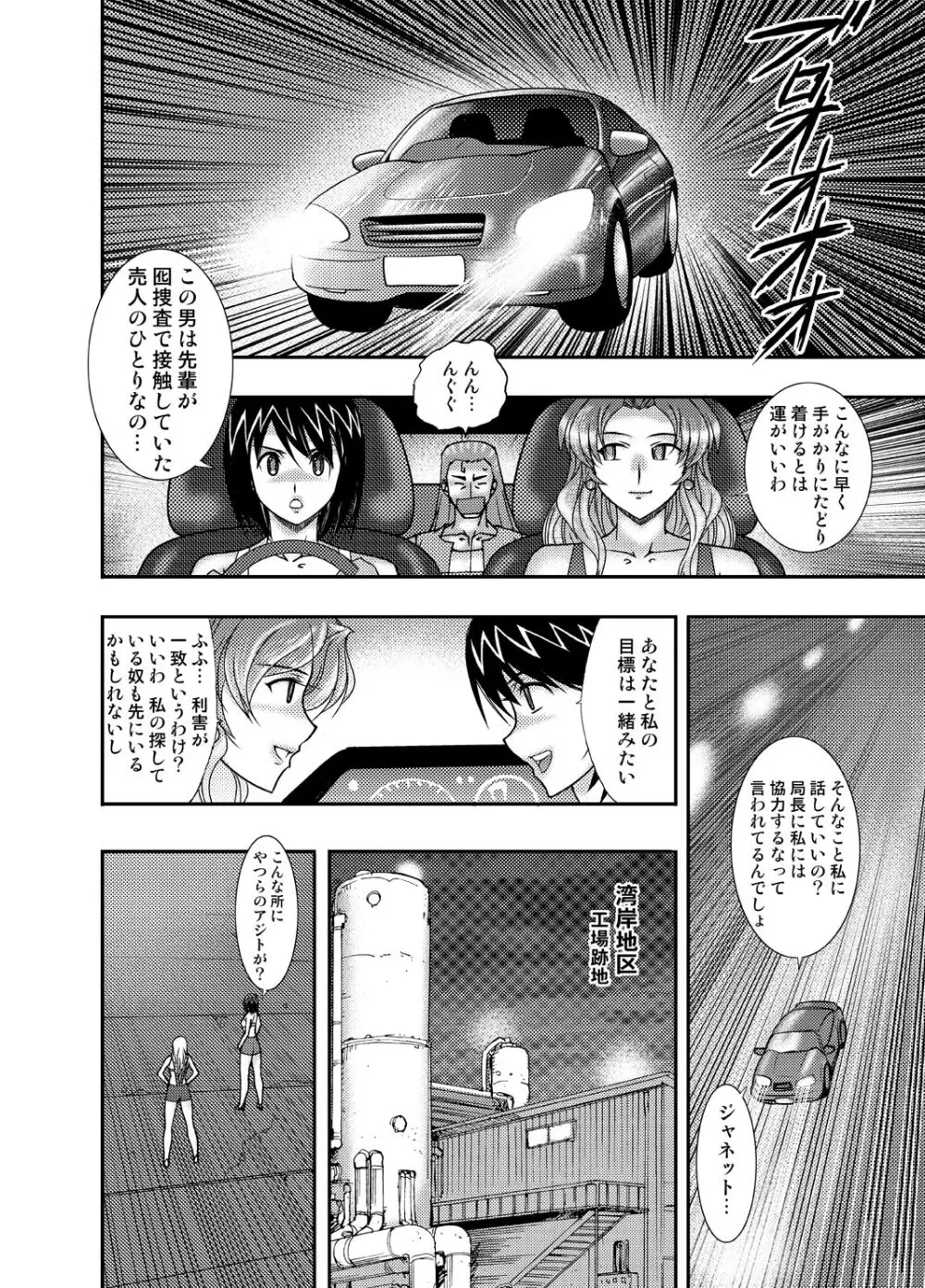 コミック捜査官MAKO ACT-001 Page.19