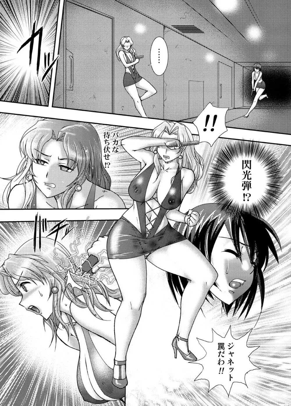 コミック捜査官MAKO ACT-001 Page.20