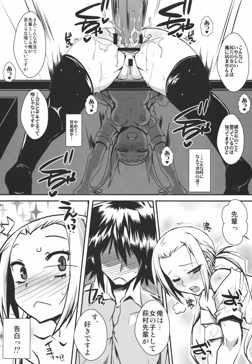 秘密の放課後 Page.11