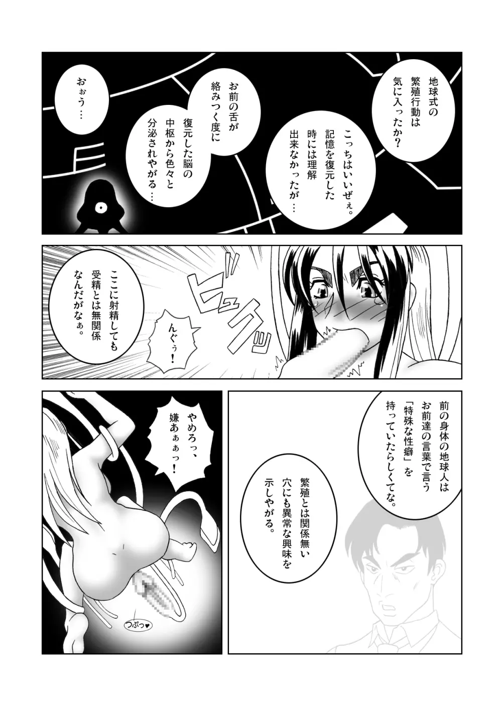 鉄腕シード 第1話 侵蝕 Page.15