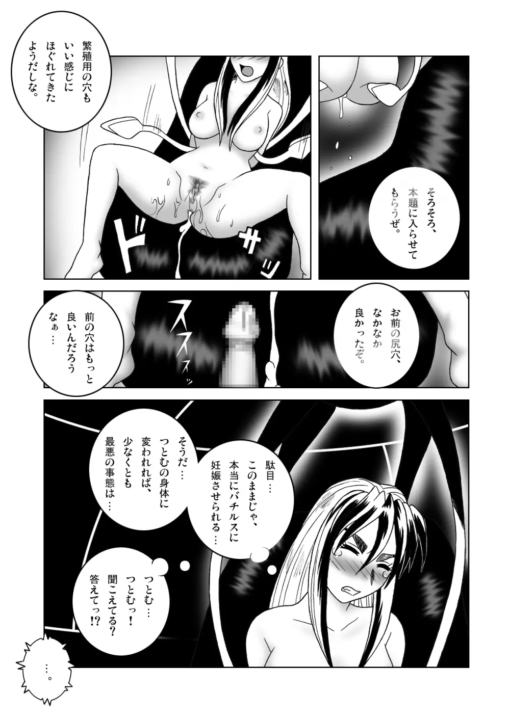 鉄腕シード 第1話 侵蝕 Page.17
