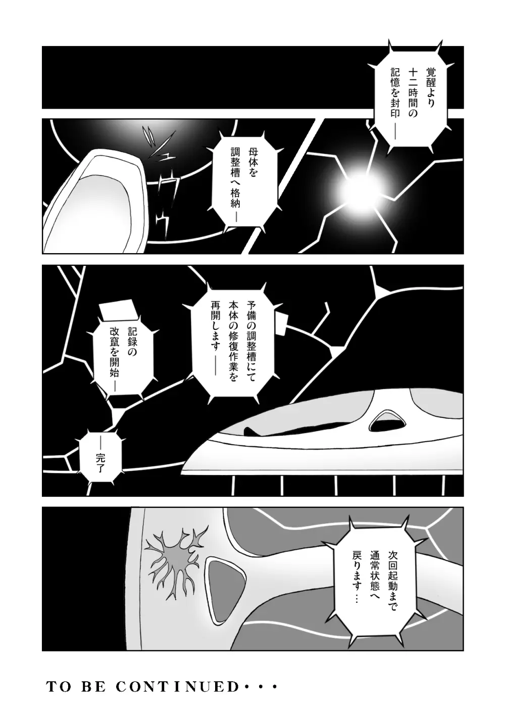 鉄腕シード 第1話 侵蝕 Page.24