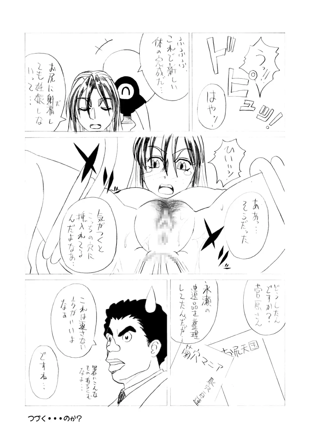 鉄腕シード 第1話 侵蝕 Page.26